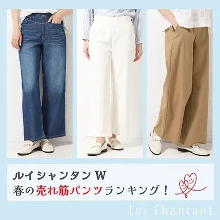 公式】Lui Chantant（ルイシャンタン）の通販 | ワールド オンライン