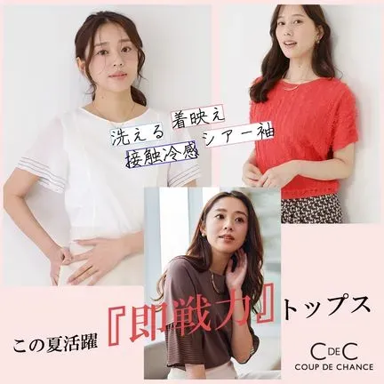 公式】COUP DE CHANCE（クードシャンス）の通販 | ワールド オンライン